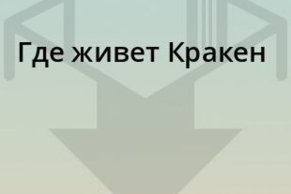 Кракен настоящее зеркало