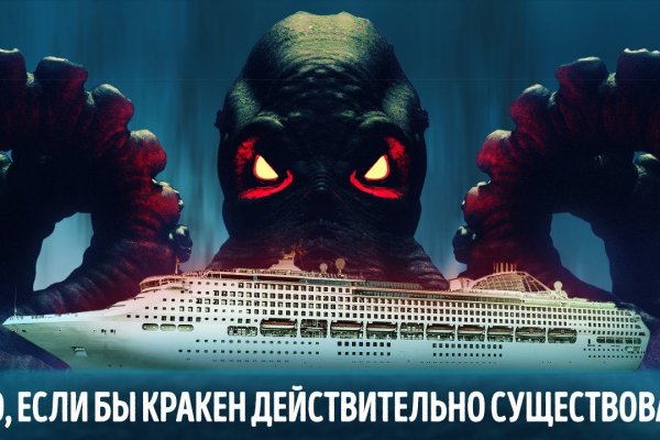 Кракен 16 at